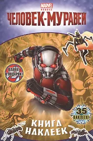 Купить Книга наклеек — Фото №1