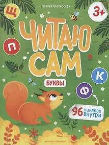 Купить Буквы: книжка с наклейками — Фото №1