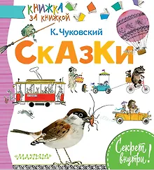 Купить Сказки — Фото №1