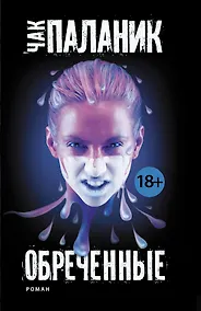 Купить Обреченные — Фото №1