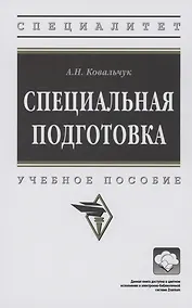 Купить Специальная подготовка — Фото №1