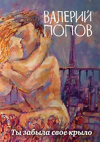 Купить Ты забыла свое крыло — Фото №1