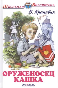 Купить Оруженосец Кашка — Фото №1