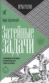 Купить Затейные задачи — Фото №1