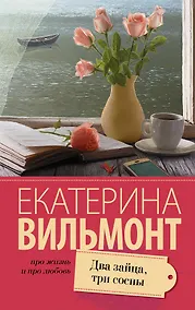 Купить Два зайца, три сосны — Фото №1