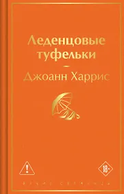 Купить Леденцовые туфельки — Фото №1