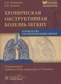 Купить Хроническая обструктивная болезнь легких — Фото №1
