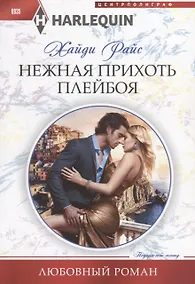 Купить Нежная прихоть плейбоя — Фото №1