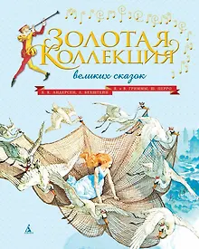 Купить Золотая коллекция великих сказок — Фото №1