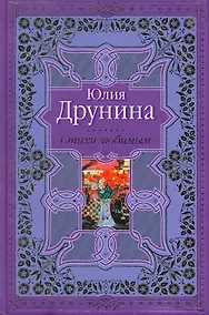 Купить Стихи любимым. Лирика — Фото №1