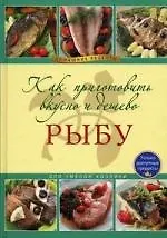 Купить Как приготовить вкусно и дешево рыбу. — Фото №1