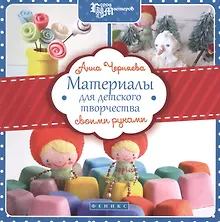 Купить Материалы для детского творчества своими руками — Фото №1