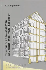 Купить Технология производства ремонтно-строительных работ — Фото №1