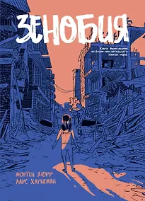 Купить Зенобия — Фото №1