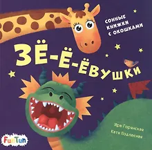 Купить Зе-е-евушки — Фото №1