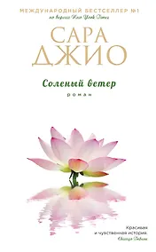 Купить Соленый ветер — Фото №1