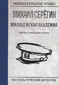 Купить Менты с большой дороги — Фото №1