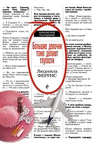 Купить Большие девочки тоже делают глупости — Фото №1