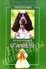 Купить Спаниели — Фото №1