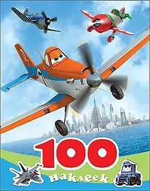 Купить Disney. Самолеты — Фото №1