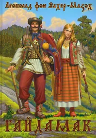 Купить Гайдамак — Фото №1