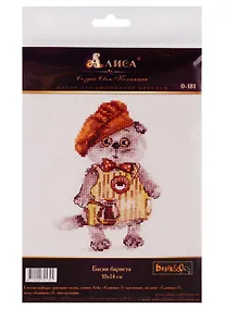 Купить Набор для вышивания Алиса  Басик бариста 10х14см — Фото №1