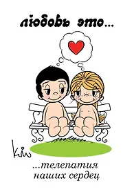 Купить Магнит.Love is/Лав из... Телепатия наших сердец — Фото №1