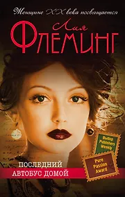 Купить Последний автобус домой — Фото №1