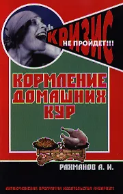 Купить Кормление домашних кур — Фото №1