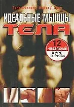 Купить Идеальные мышцы тела — Фото №1