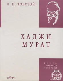 Купить Хаджи Мурат — Фото №1