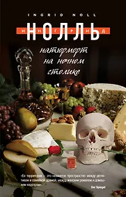 Купить Натюрморт на ночном столике — Фото №1