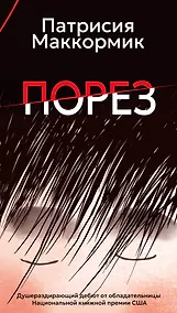 Купить Порез — Фото №1