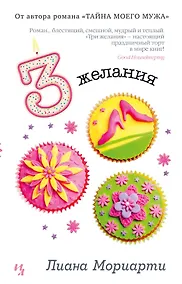 Купить Три желания — Фото №1