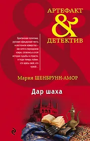 Купить Дар шаха — Фото №1