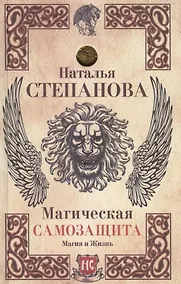 Купить Магическая самозащита — Фото №1