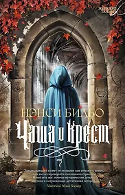 Купить Чаша и крест — Фото №1