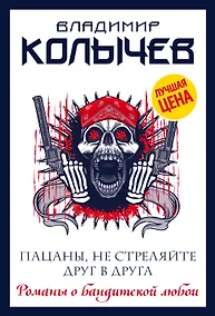 Купить Пацаны, не стреляйте друг в друга — Фото №1