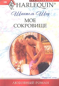 Купить Мое сокровище — Фото №1