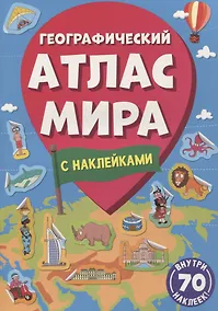 Купить Географический атлас мира — Фото №1