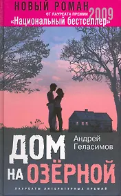Купить Дом на Озерной — Фото №1