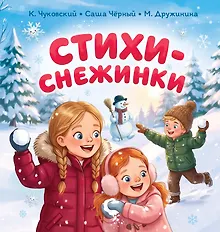 Купить Стихи-снежинки — Фото №1