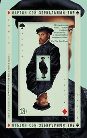 Купить Зеркальный вор — Фото №1