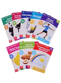 Купить Набор обучающих книг по методике Г. Домана "Узнаем мир" (комплект из 8 книг) — Фото №1