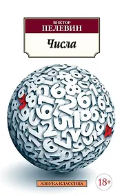 Купить Числа — Фото №1