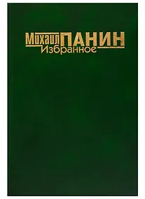 Купить Избранное — Фото №1