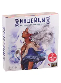 Купить Игра настольная Cosmodrome Games Индейцы в подарочной упаковке (+Эксклюзивные карты) — Фото №1