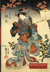 Купить Ежедневник недат. А5 72л "RetroJapan. Красавица и сакура" — Фото №1