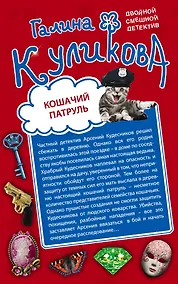Купить Кошачий патруль. Муха на крючке : романы — Фото №1