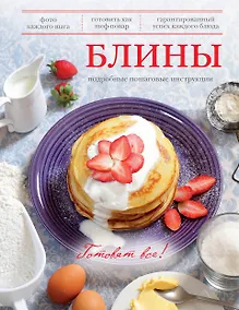 Купить Блины. — Фото №1